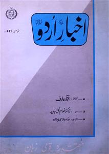 Akbar e Urdu Jild-13 Shumara-11