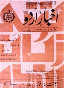Akhbar Urdu Jild 5 Shumara 11 November 1988-SVK