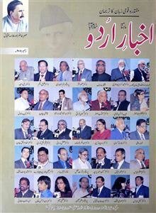 اخبار اردو،اسلام آباد-شمارہ نمبر 012