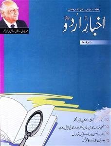 اخبار اردو،اسلام آباد-شمارہ نمبر۔012