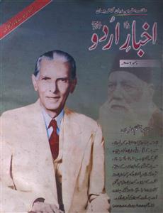Akhbar e Urdu jild 22 shumara 12 Dec 2006