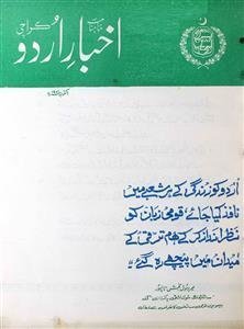 Akhbar-e-Urdu,Islamabad-Shumara Number-000