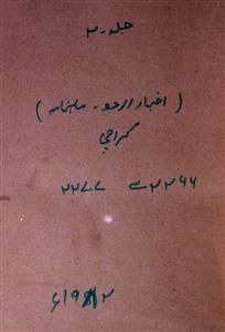 Akhbar Urdu Jild 2 Shumara 1 January 1982-SVK-Shumara Number-001