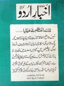 اخبار اردو،اسلام آباد-شمارہ نمبر 001