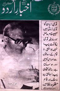 Akhbar Urdu Jild 3 Shumara 1 January 1983-SVK-Shumara Number-001