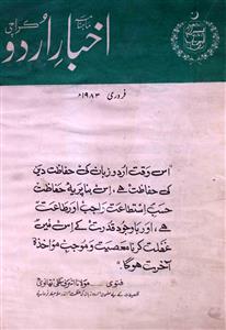 Akhbar Urdu Jild 3 Shumara 2 Febrauary 1983-SVK-Shumara Number-002
