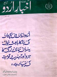 Akhbar Urdu Jild 1 Shumara 2 August 1981-SVK