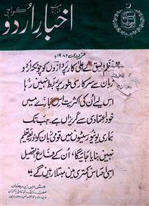 Akhbar Urdu Jild 2 Shumara 2 Febrauary 1982-SVK-Shumara Number-002