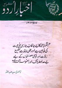 Akhbar Urdu Jild 2 Shumara 3 March 1982-SVK-Shumara Number-003