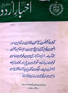 Akhbar Urdu Jild 1 Shumara 3 September 1981-SVK