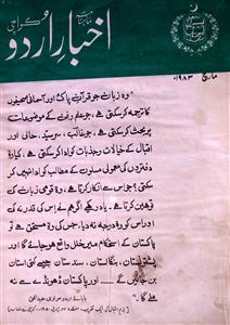 Akhbar Urdu Jild 3 Shumara 3 March 1983-SVK-Shumara Number-003
