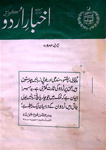 Akhbar Urdu Jild 2 Shumara 4 April 1982-SVK-Shumara Number-004