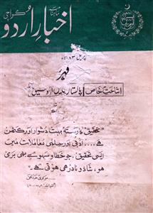 Akhbar Urdu Jild 3 Shumara 4 April 1983-SVK-Shumara Number-004