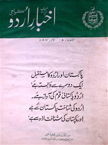 Akhbar Urdu Jild 1 Shumara 5 November 1981-SVK