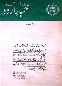 Akhbar Urdu Jild 2 Shumara 5 May 1982-SVK-Shumara Number-005