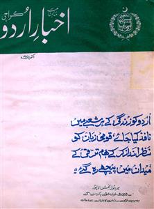 Akhbar Urdu Jild 1 Shumara 4 October 1981-SVK