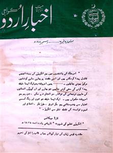 Akhbar Urdu Jild 1 Shumara 6 December 1981-SVK