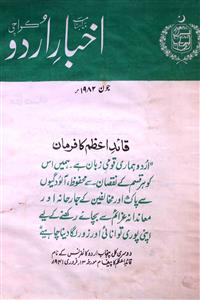 Akhbar Urdu Jild 2 Shumara 6 June 1982-SVK-Shumara Number-006