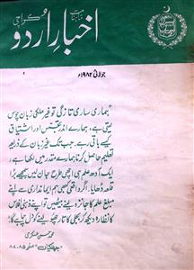 Akhbar Urdu Jild 2 Shumara 7 July 1982-SVK-Shumara Number-007