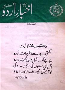 Akhbar Urdu Jild 2  Shumara 8 August 1982-SVK