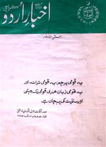Akhbar Urdu Jild 2 Shumara 9 September 1982-SVK-Shumara Number-009