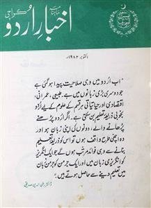 اخبار اردو،اسلام آباد-شمارہ نمبر۔010