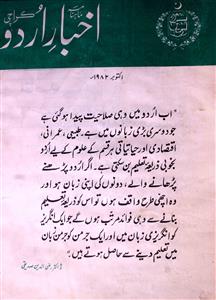 Akhbar Urdu Jild 2 Shumara 10 October 1982-SVK