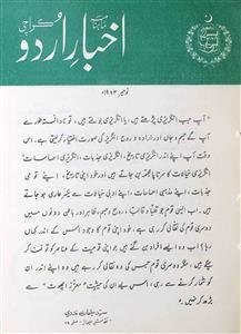اخبار اردو،اسلام آباد-شمارہ نمبر 011