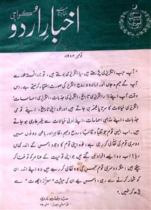 Akhbar Urdu Jild 2 Shumara 11 November 1982-SVK