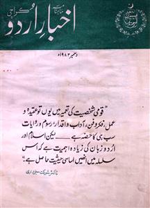 Akhbar Urdu Jild 2 Shumara 12 December 1982-SVK-Shumara Number-012