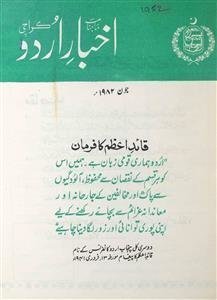 अख़बार-ए-उर्दू-शुमारा नम्बर-006