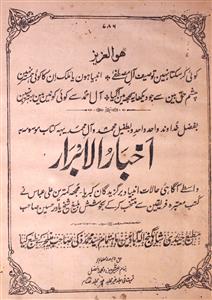 akhbar-ul-abrar