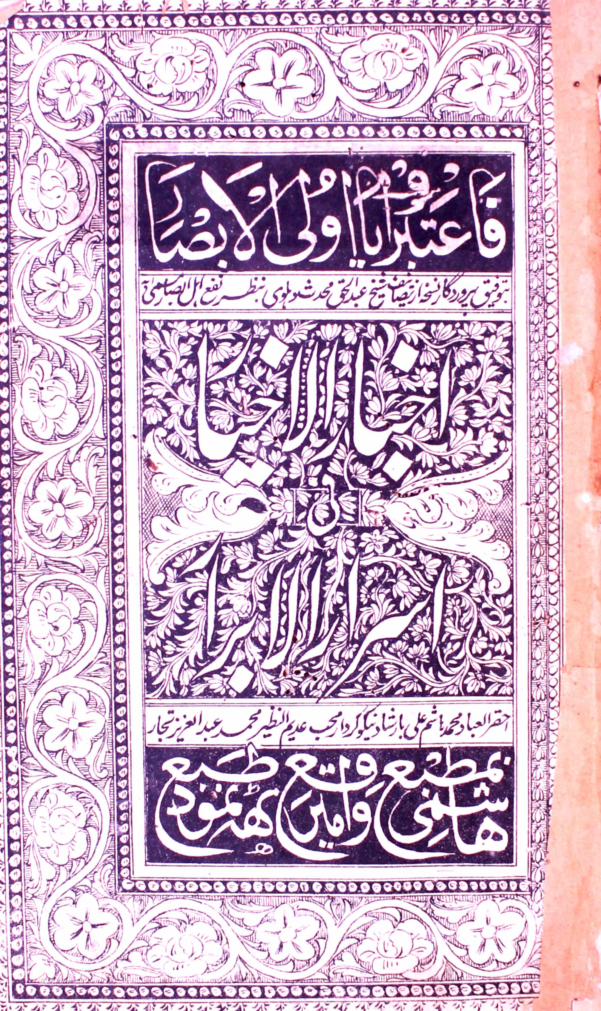 Akhbar-ul-Akhyar