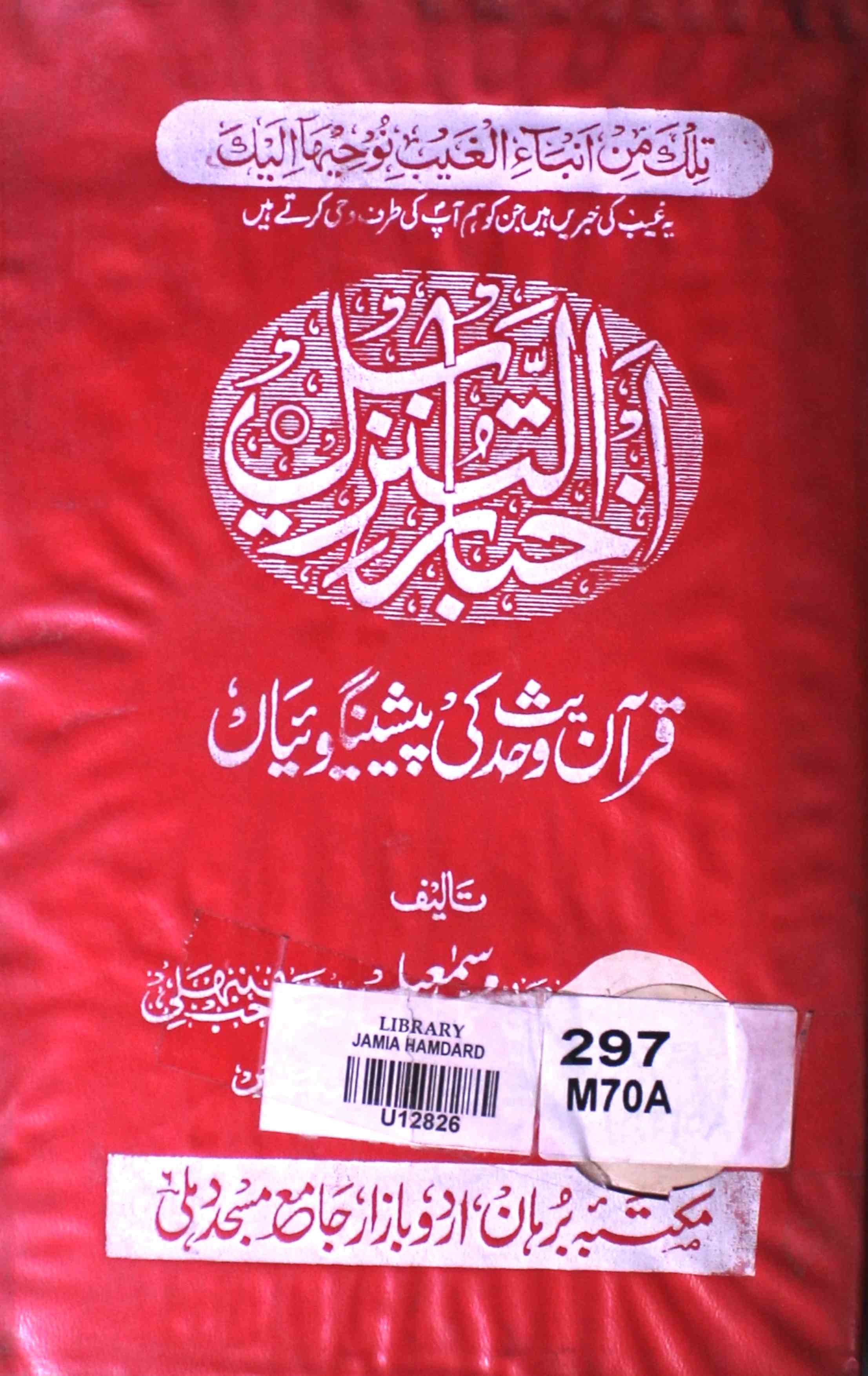 Akhbar-ul-Tanzeel