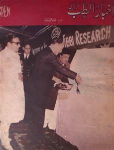 Akhbar ut tib jild 13 shumara 1 Jan 1967-Shumara Number-001