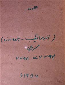 Akhbarut Tibb Jild 2 No 1 January 1956-SVK-Shumara Number-001