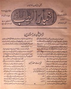 Akhbar ut tib jild 12 shumara 3 - 4 Mar - Apr 1966-Shumara Number-003,004