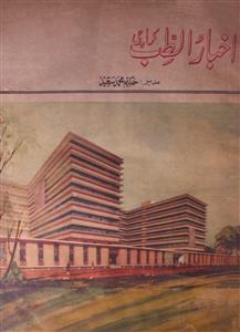 Akhbar-ul-Tib, Karachi
