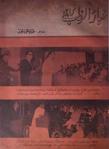 Akhbar ut tib jild 14 shumara 12 Dec 1968-Shumara Number-012