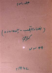 Akhbarut Tibb Jild 13 No 12 December 1967-SVK-Shumara Number-012