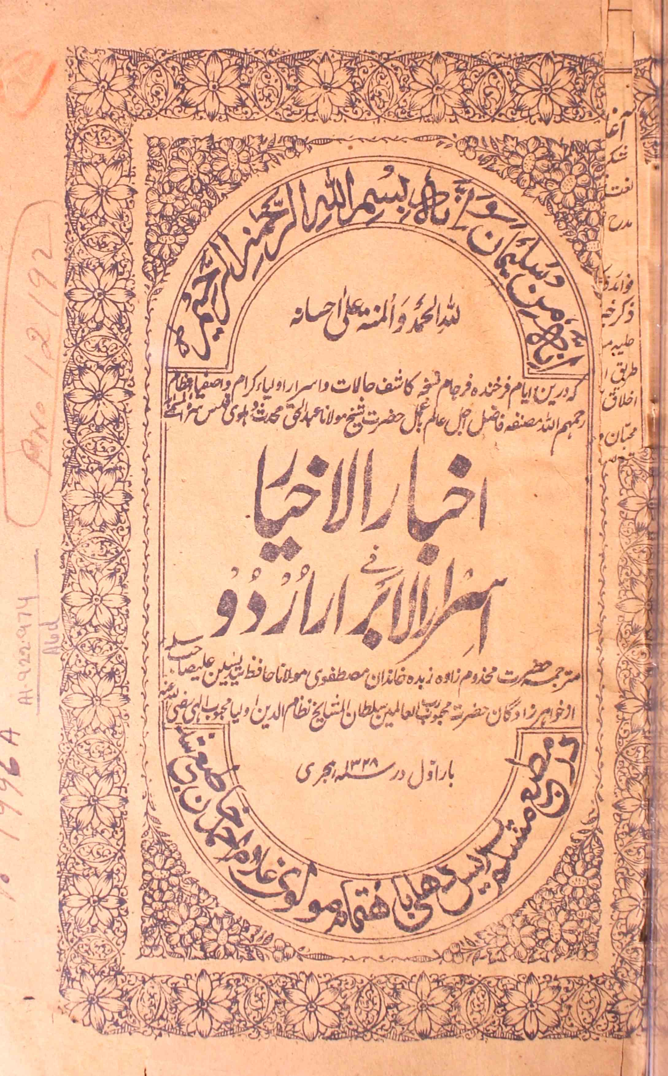 Akhbarul Akhyar Fi Israrul Abrar Urdu