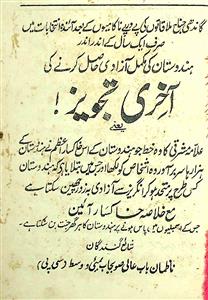 آخری تجویز