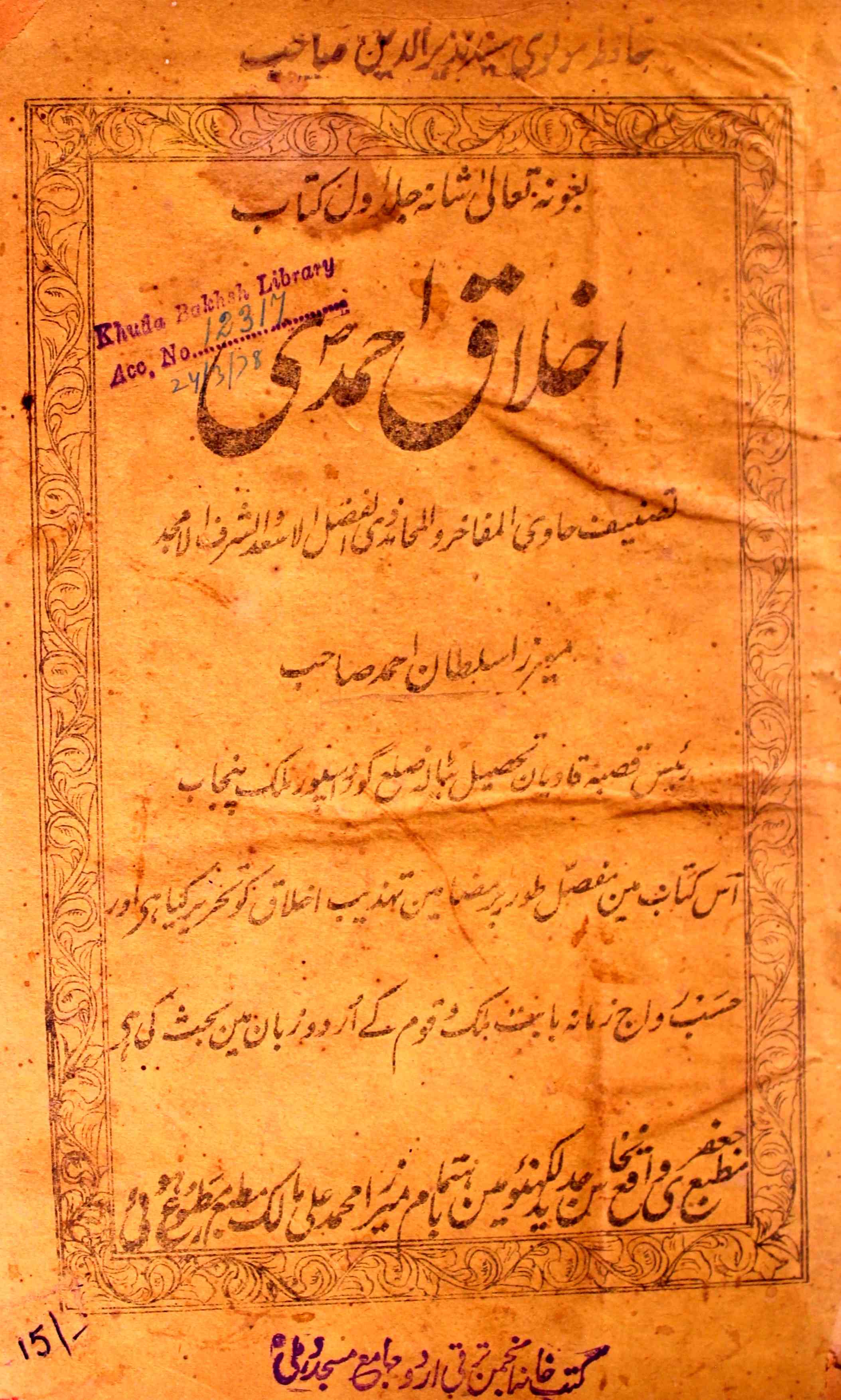 Akhlaq-e-Ahmadi