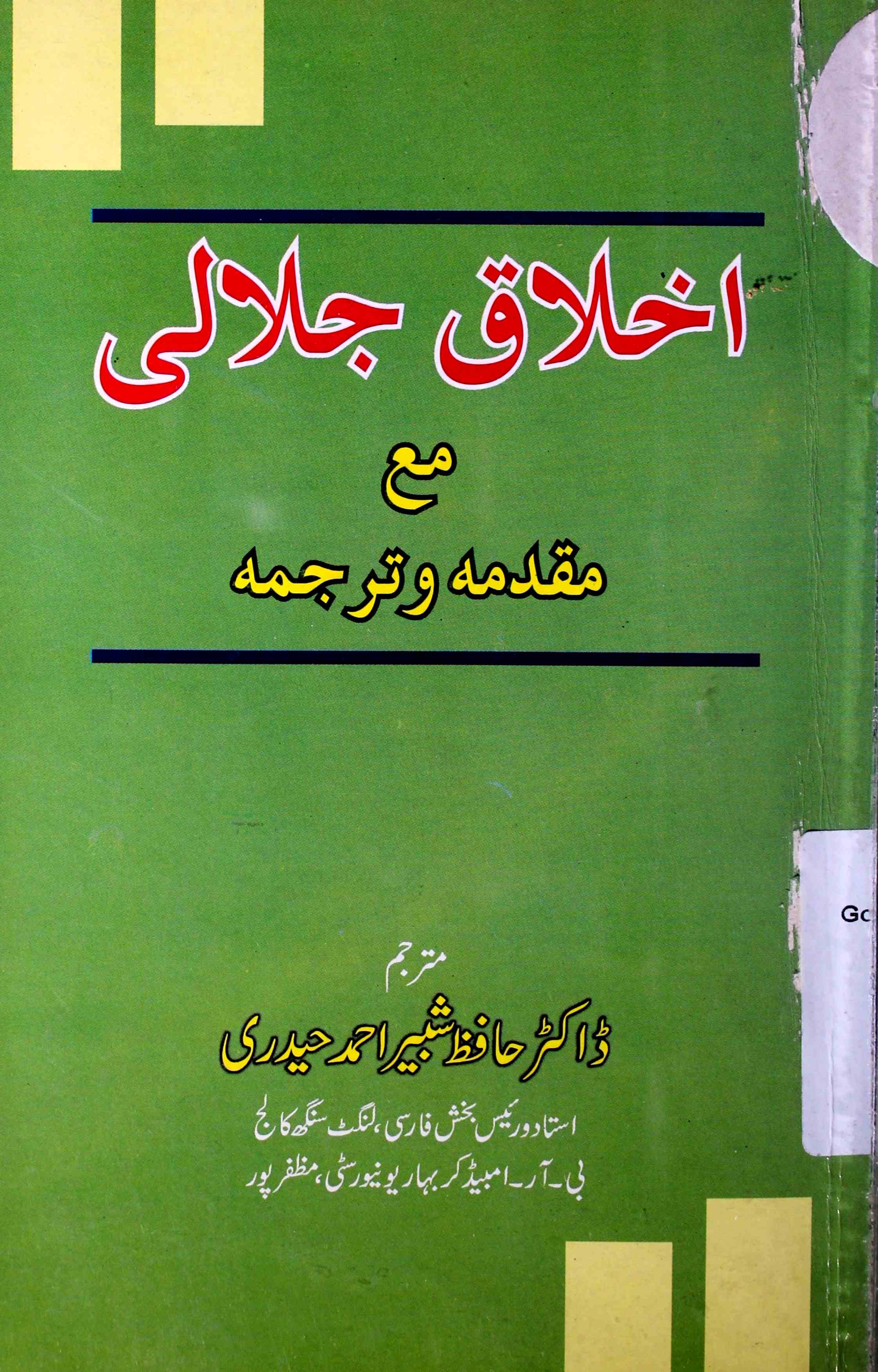 Akhlaq-e-Jalali Ma Muqaddama-o-Tarjuma