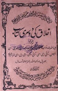 Akhlaq Ki Doosri Kitab