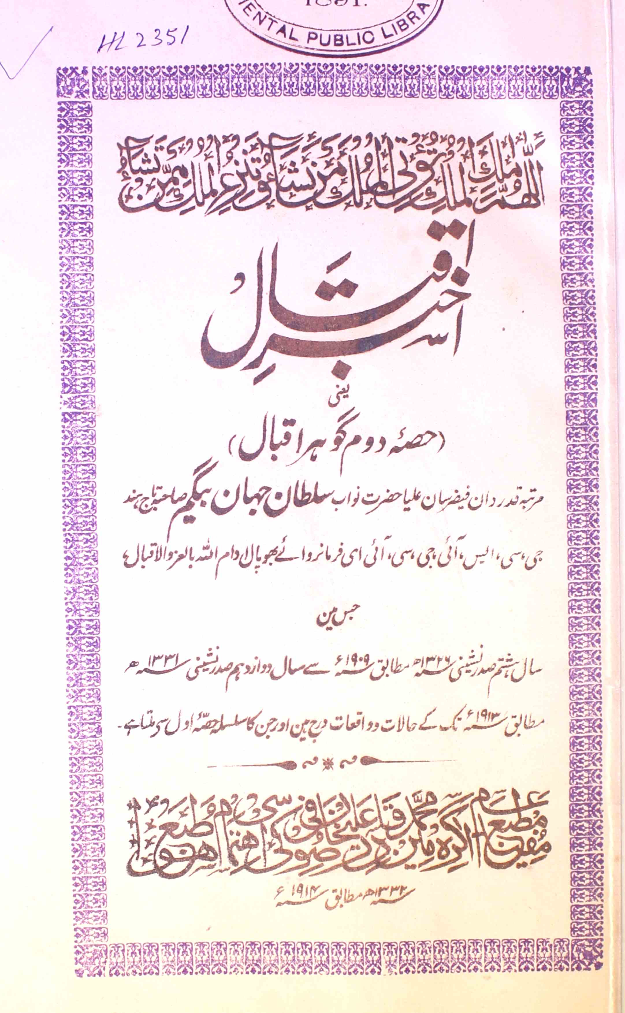 Akhtar-e-Iqbal (Gauhar-e-Iqbal)