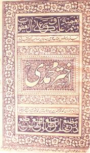 Akhtar-e-Mohammadi