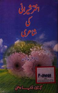 Akhtar Sherani Ki Shaeri