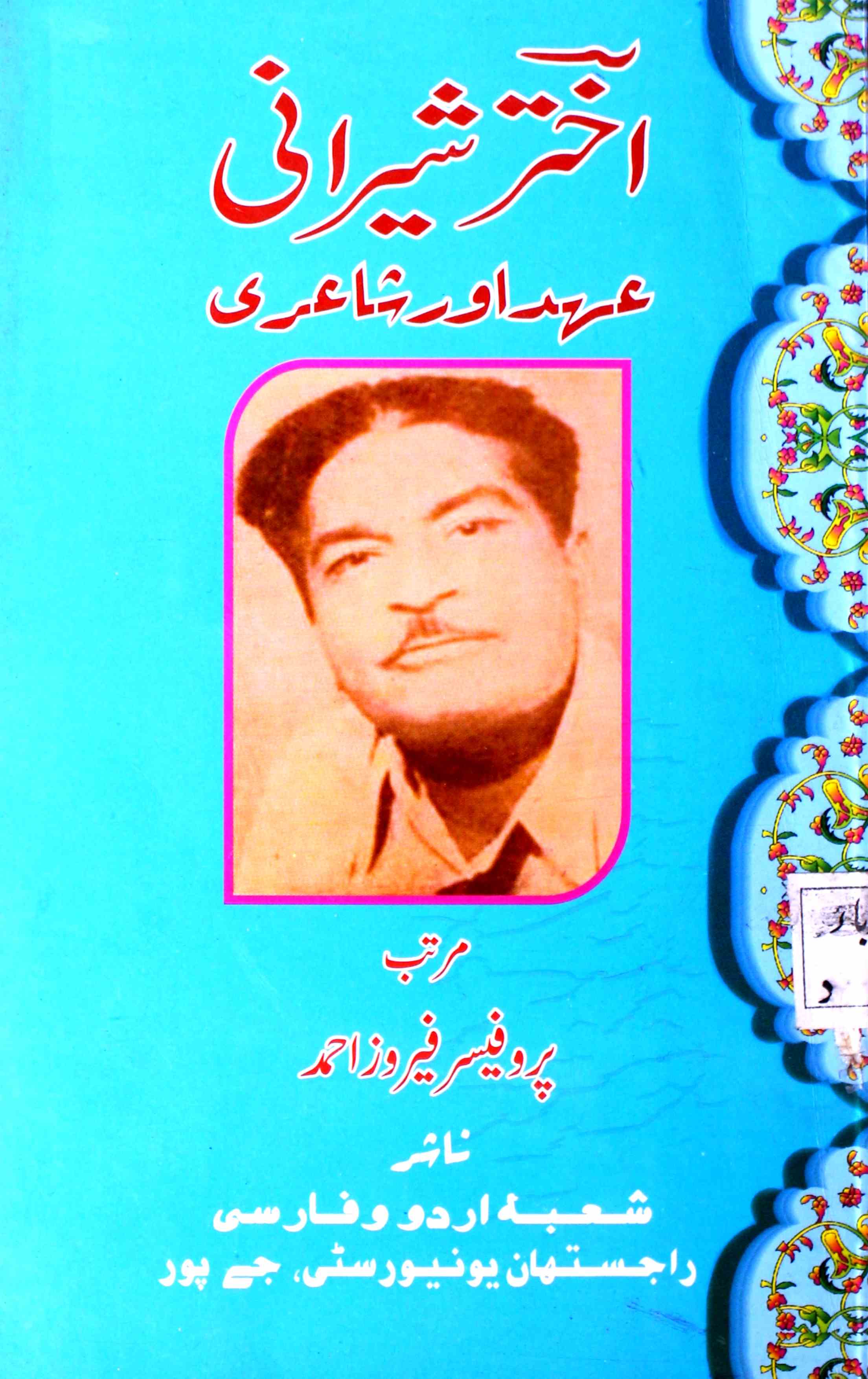 Akhtar Shirani Ahd Aur Shairi