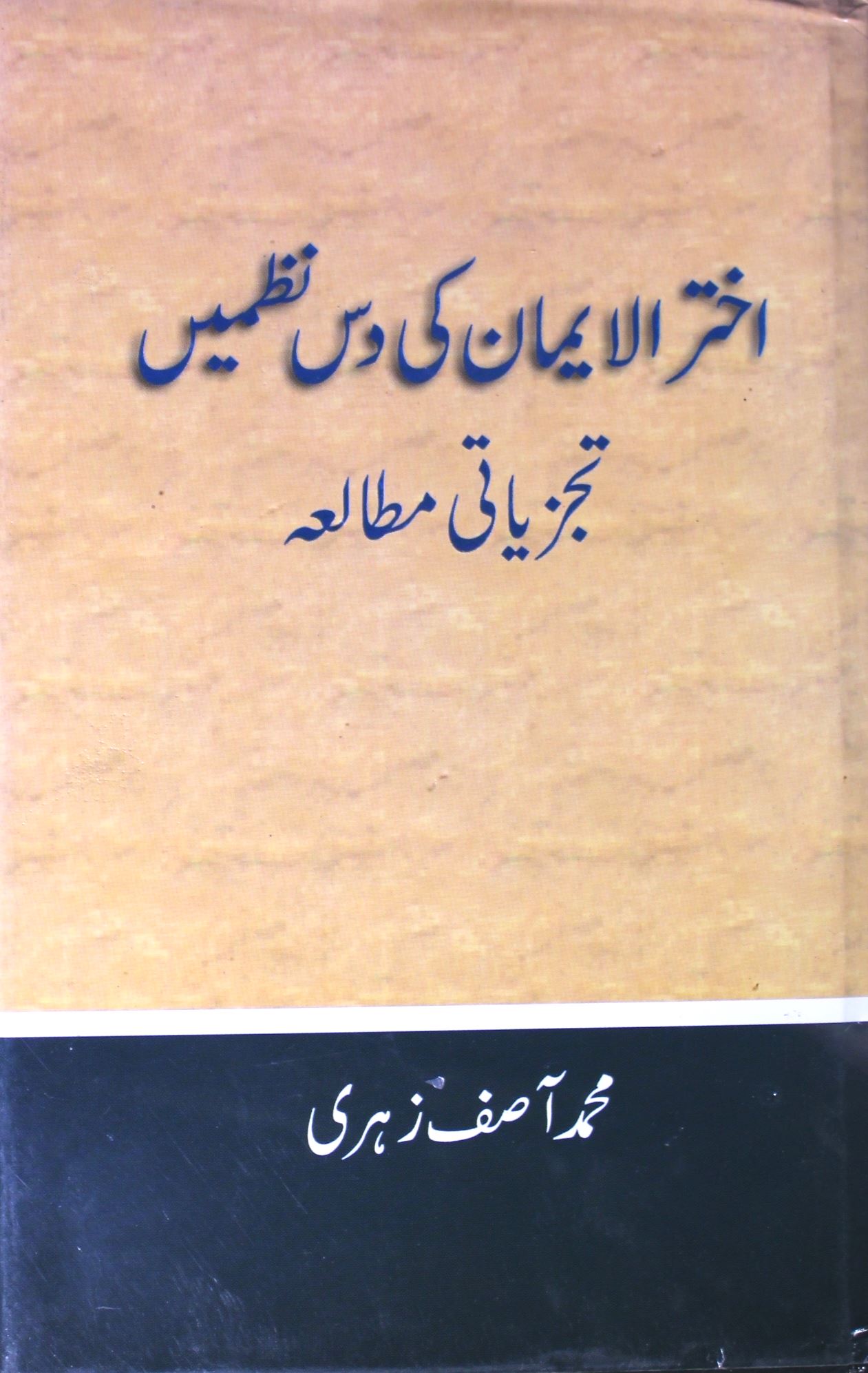 Akhtar-ul-Iman Ki Das Nazmein